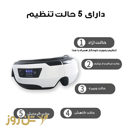 ماساژور چشم مدل 5M-MODRN